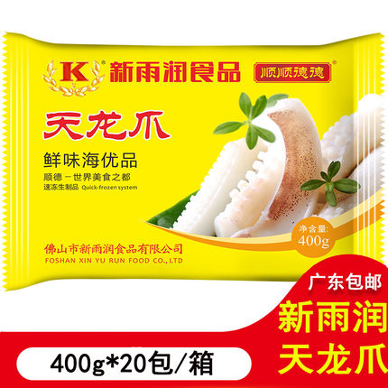 新雨润速冻天龙爪墨鱼须乌贼须鱿鱼爪海鲜半成品400g/包20包/箱
