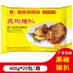 新雨润黑椒猪扒黑椒味 冷冻半成品西餐厅猪排香煎猪扒商用20包/箱