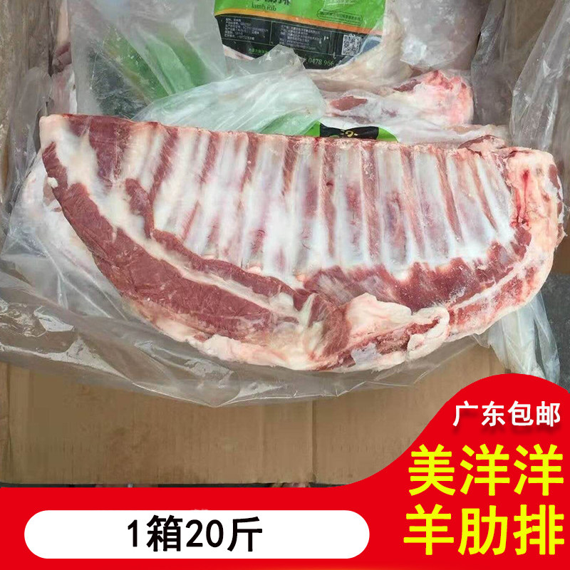 包邮美洋洋羊排骨20斤内蒙古草原生新鲜冷冻羊肉烧烤羊肋排羊蝎子