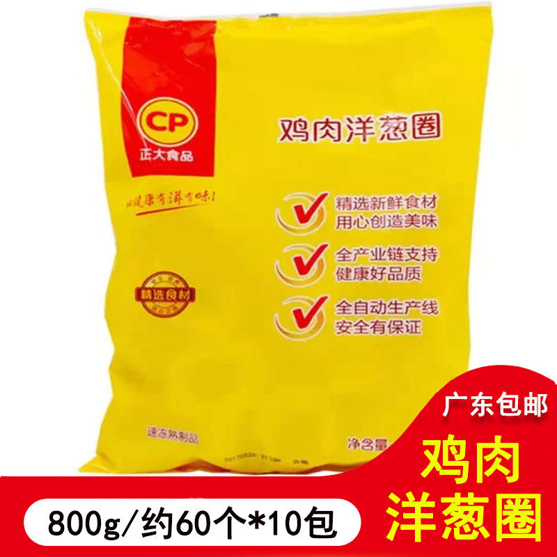 正大鸡肉洋葱圈kcf鸡肉圈冷冻食品油炸小吃 800克约60个 10包1件
