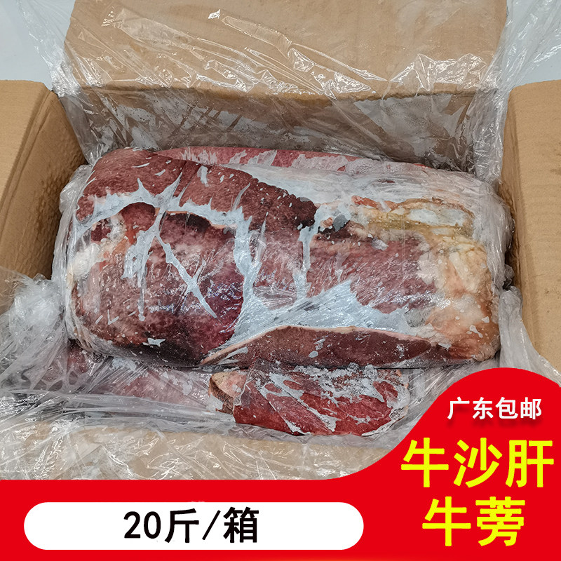 牛沙肝牛膀生 牛肝新鲜 五香牛肝 冷冻小吃牛杂煲食材 1箱20斤