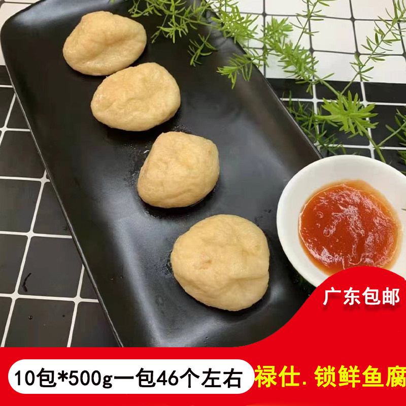 鲜制手工鱼腐  500g*10包禄仕锁鲜鱼腐  美食油炸鱼豆腐火锅丸