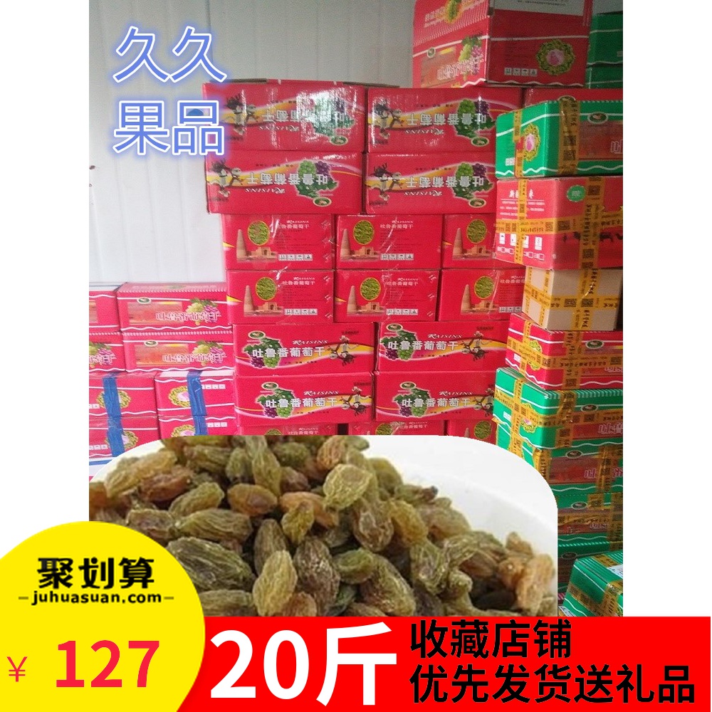 Raisin Specials 20 Xinjiang specialty Turpan Seedless food machining baking Moon Cake Dedicated bulkin the Snacks/Nuts/Specialty , Confection/Class dates/Plum/Dried fruit , Raisins  category - from Buy2taobao.com to provide professional Taobao agent buy service