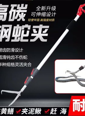 加长黄鳝夹棍防咬蛇钩钳夹加厚铝合金防蛇神器赶海夹子夹神器伸缩