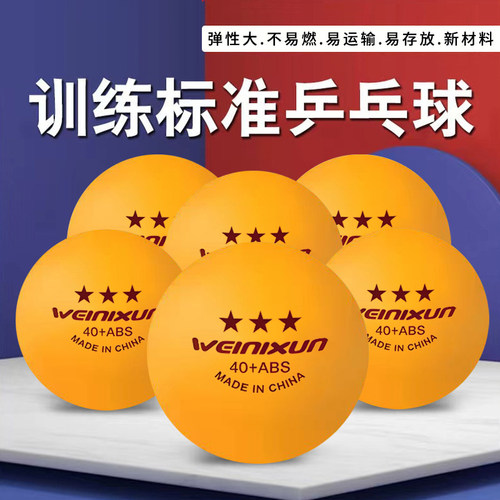 【三星级】乒乓球高弹力国乒比赛训练A40专用材料耐打高弹拍球
