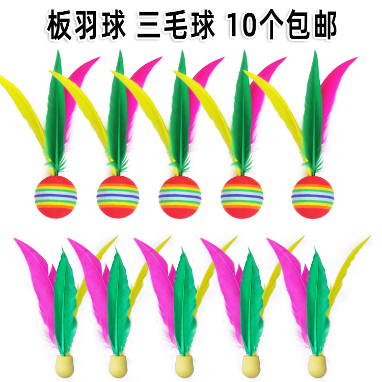 羽拍儿童耐打大头三毛球