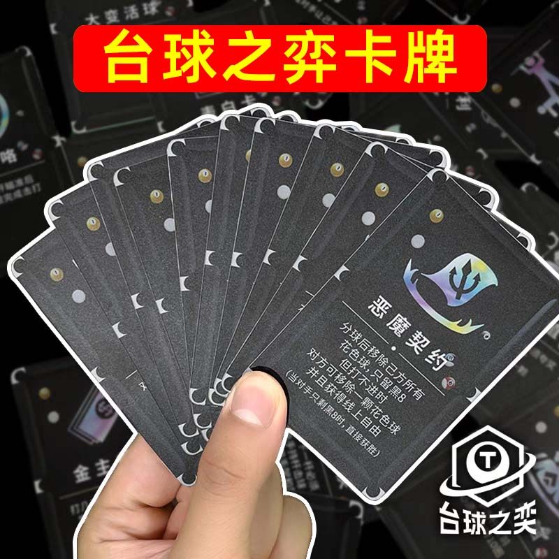 台球之奕卡牌台球海克斯之弈台球厅专用娱乐纸牌批发桌球游戏道具
