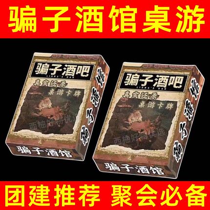 骗子酒馆扑克牌桌游俄罗斯转盘扑克道具骗子酒吧纸牌游戏同款卡牌