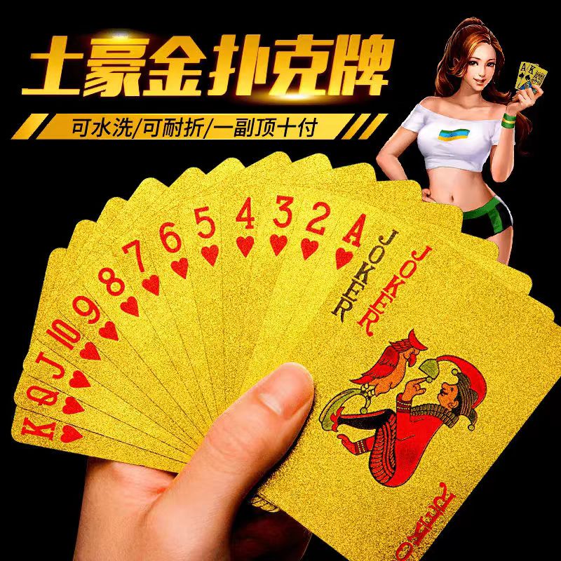 PVC防水加厚黄金色扑克牌掼蛋