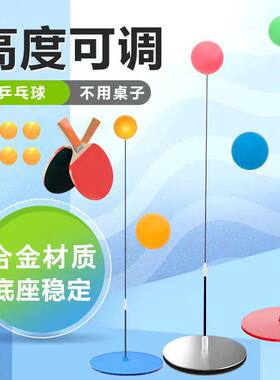 乒乓球训练器自练神器家用儿童网红神器弹力软轴室内兵兵球训练器