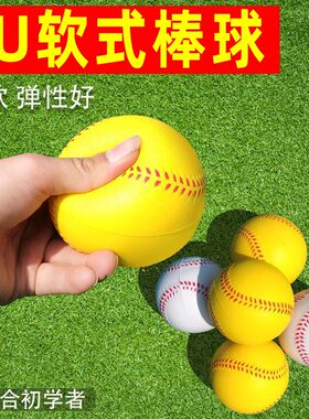 小学生软式标准棒垒球PU棒球发泡海绵儿童训练比赛软式棒球垒球