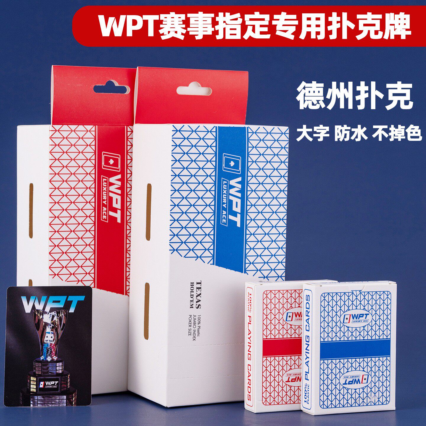 WPT德州扑克扑克牌塑料比赛竞技专用牌PVC大字防水耐磨耐折砂牌