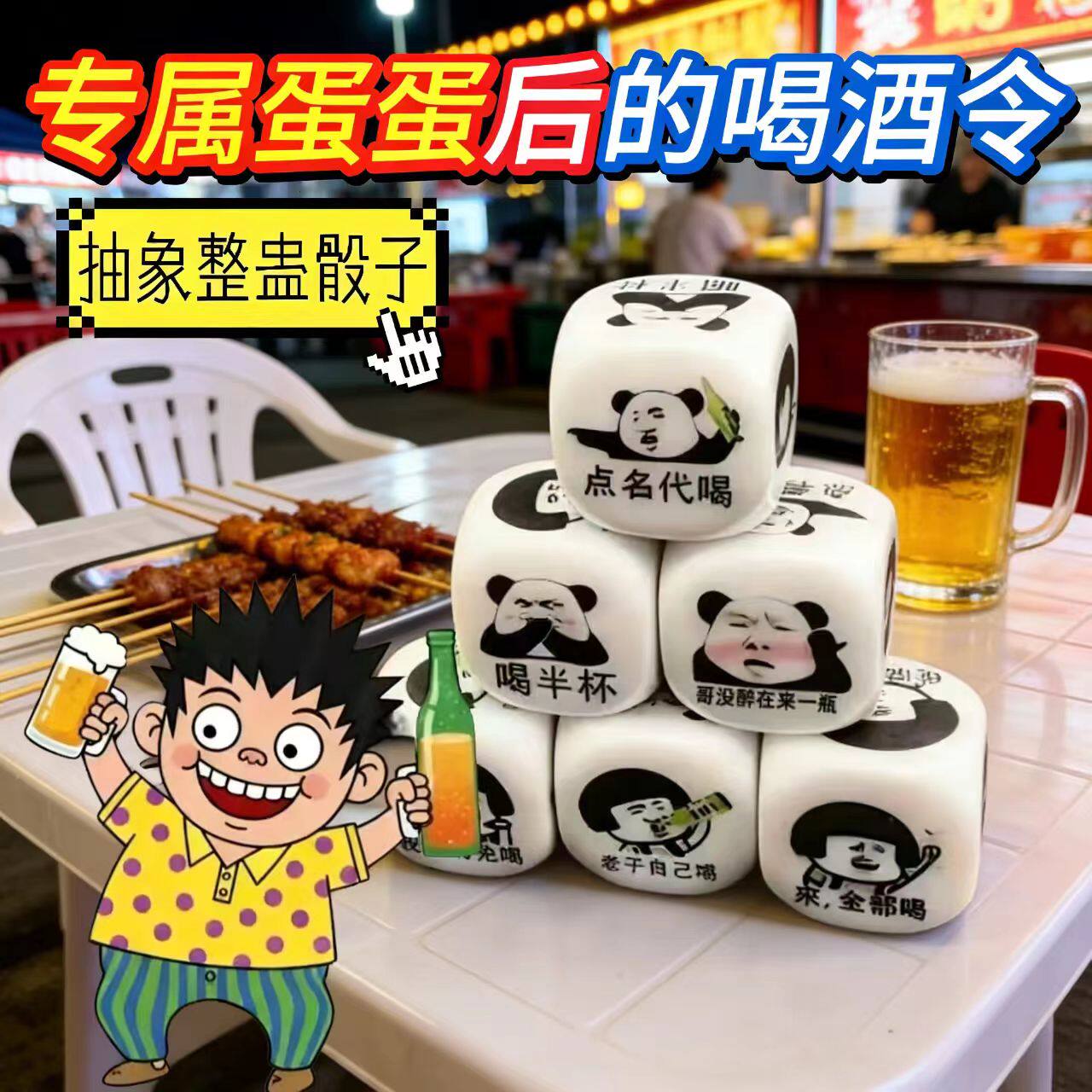 大号喝酒骰子色子游戏整蛊道具