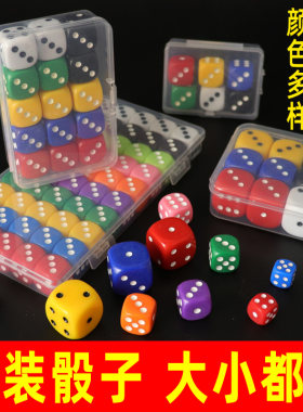 盒装骰子彩色圆角数字儿童玩具教具幼儿园筛子酒吧麻将投子色子