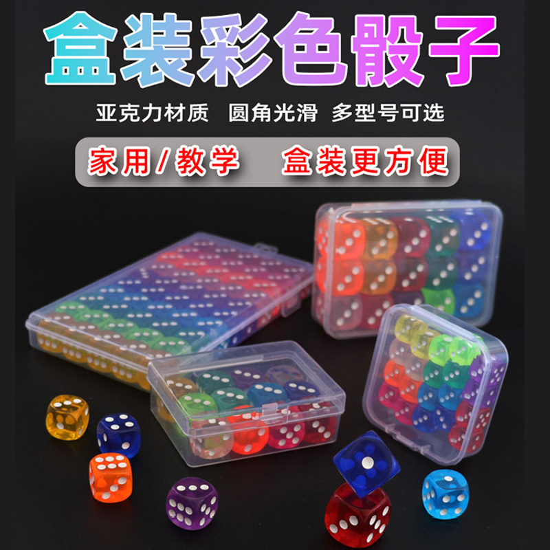 盒装彩色圆角水晶骰子12号14号16号酒吧麻将筛子色子透明亚克力