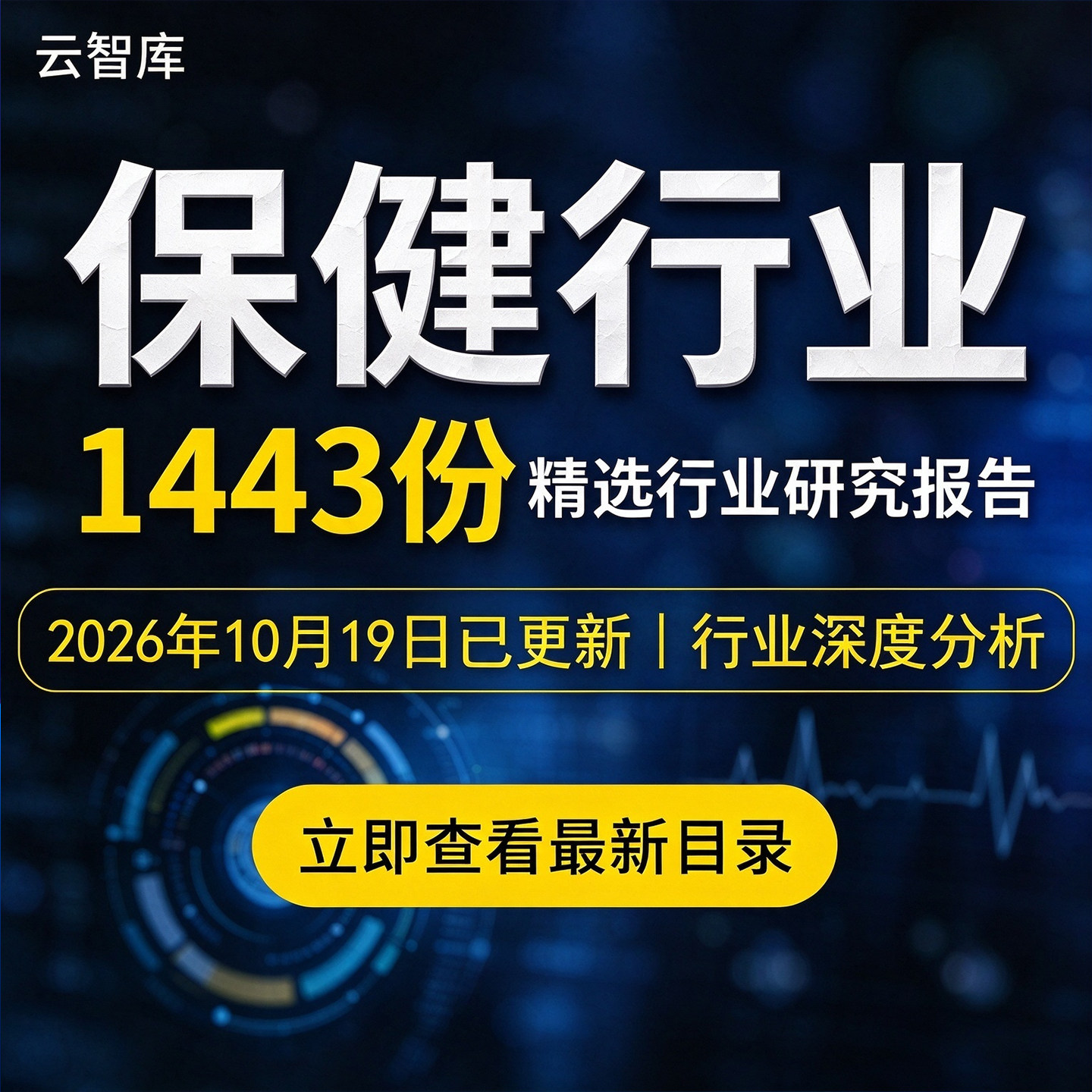 2026年保健行业报告保健品研究保健食品医药市场前景调研分析数据