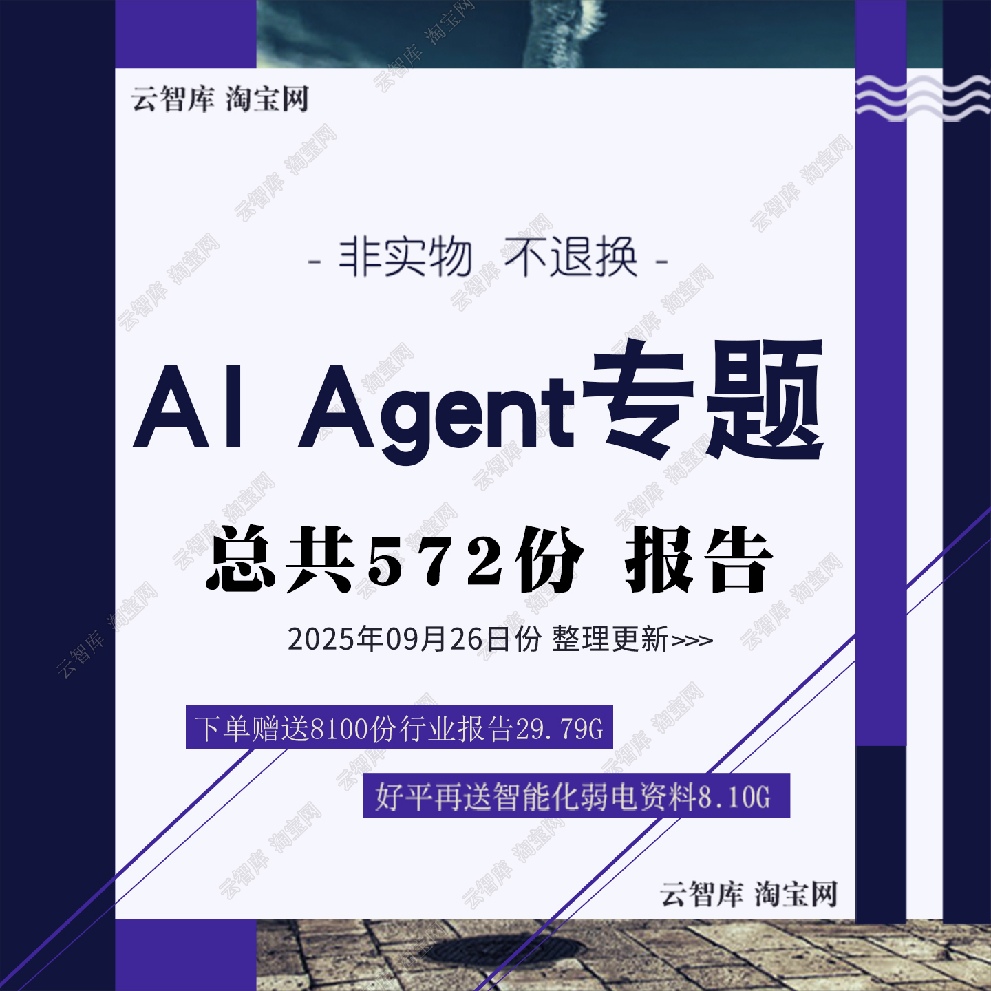 2025年AI Agent行业AI智能体企业场景AGI产业Agent人工智能报告