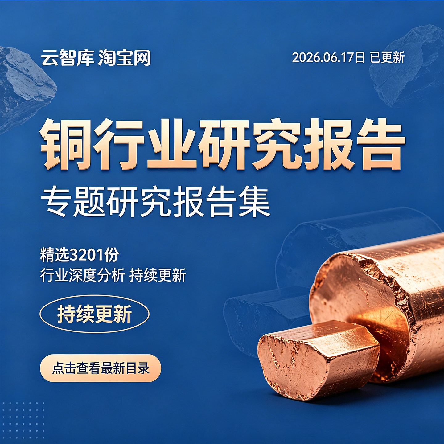 2026铜行业研究报告铜产业链数据发展铜矿市场供需消费前景报告图
