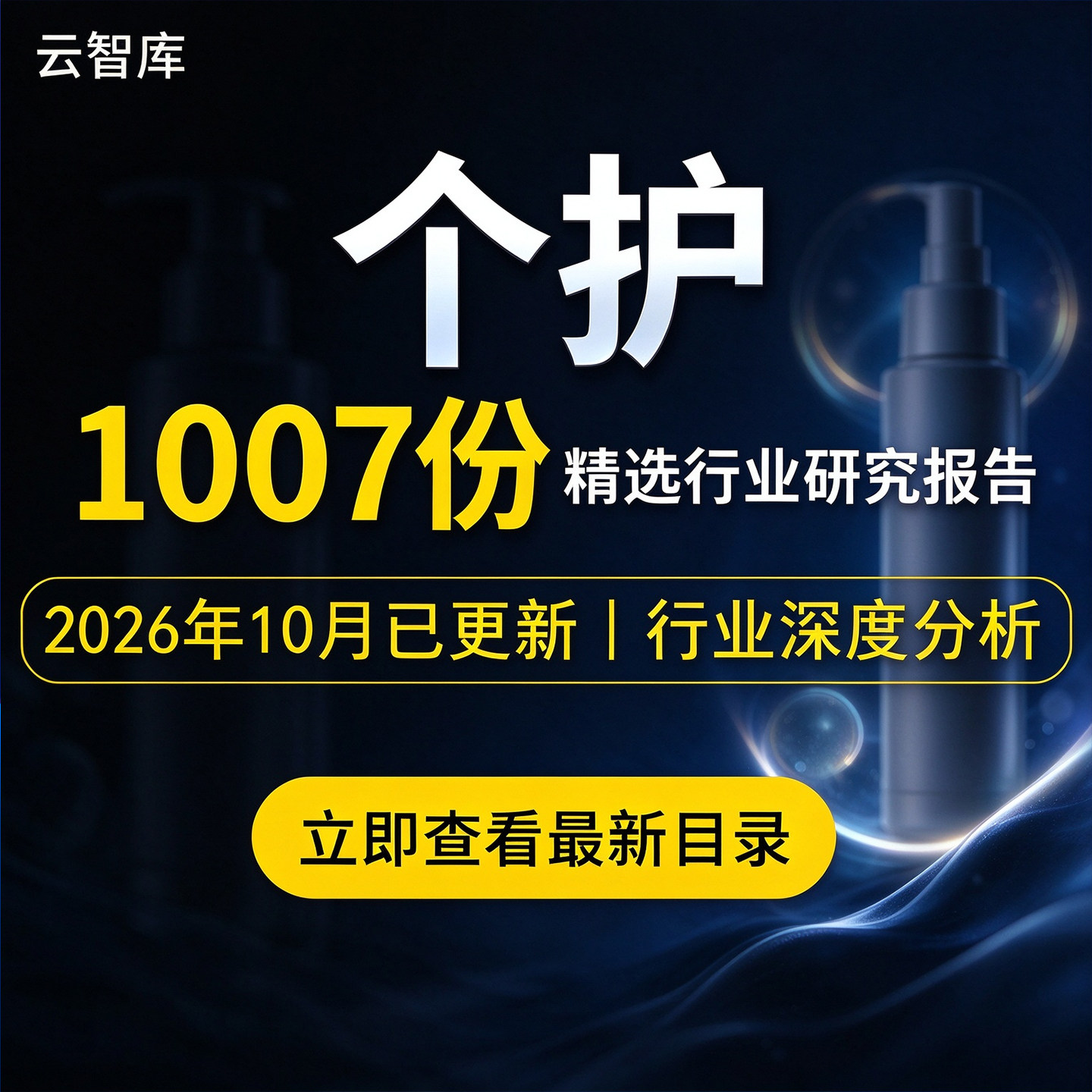 2026个护行业报告美妆小家电剃须刀市场消费趋势洞察白皮消费素材