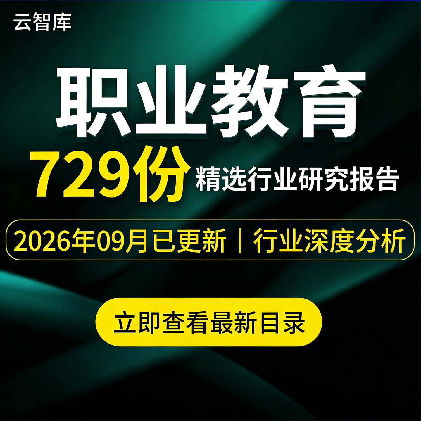 2026职业教育行业职业技能培训职教政策投资研究分析报告案例素材