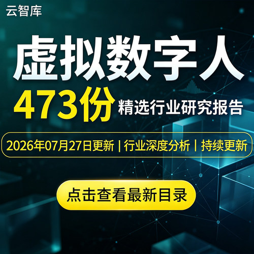 2026年虚拟人数字人报告虚拟偶像行业研究分析市场发展技术前景