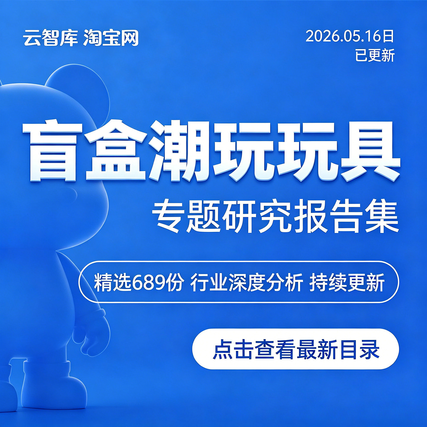 2026年盲盒经济潮玩玩具行业分析报告市场产业链趋势分析报告洞察