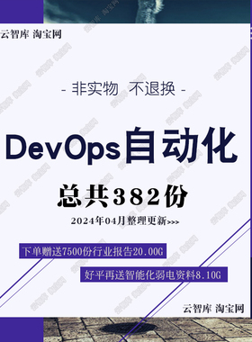 5G智能DevOps自动化解决方案运维一体化AIOps持续集成自动化方案