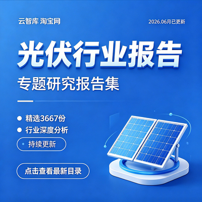2026年光伏行业研究分析报告光伏产业链设备光伏行业分析报告素材
