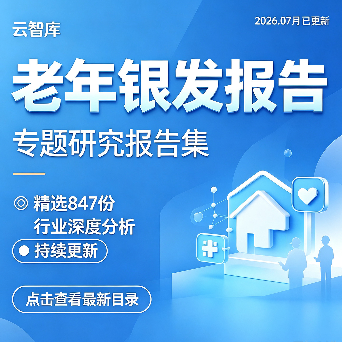 2026老年人群行业报告图老龄化银发经济消费市场发展分析报告素材