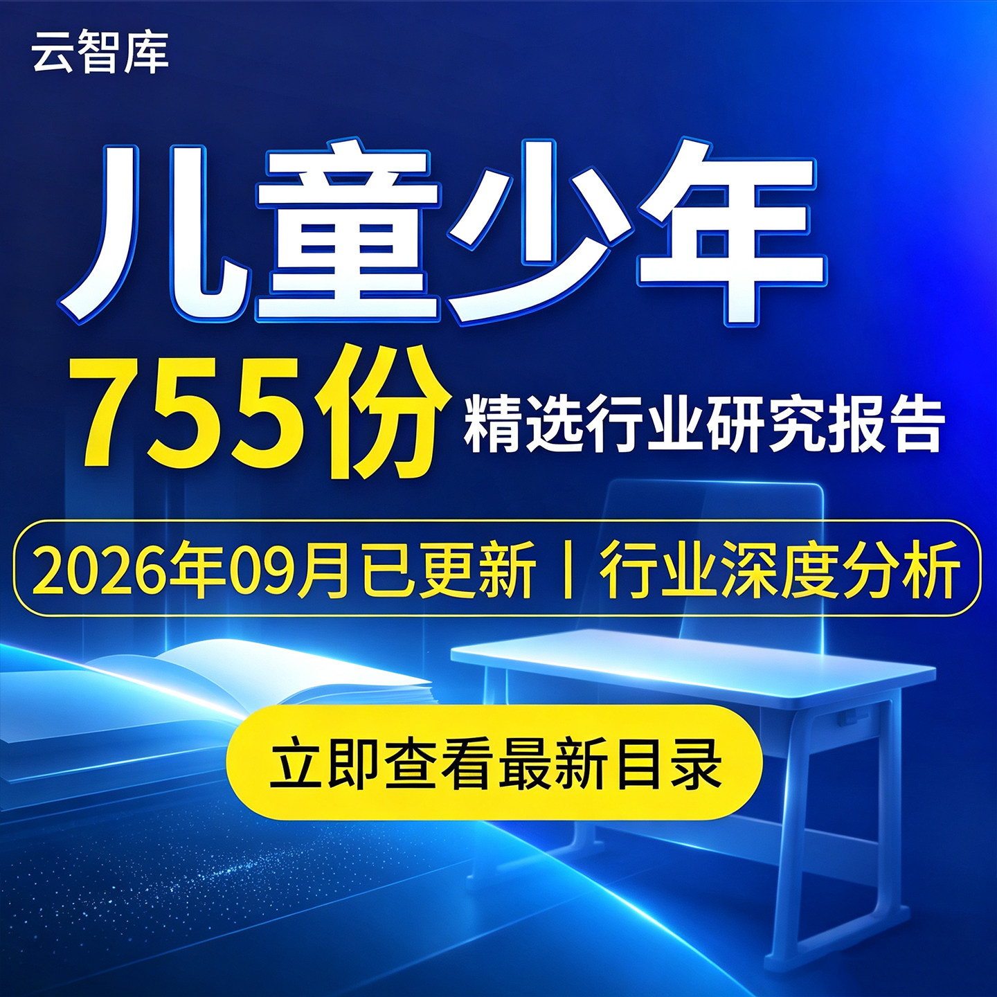 2026儿童行业报告人群产品用品食品零食童装医药市场分析趋势洞察