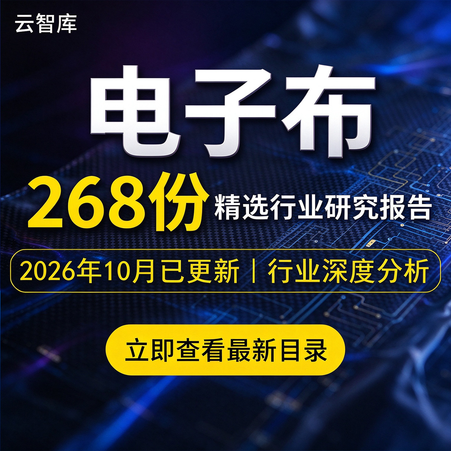2026年电子布专题报告电子纱行业研究分析玻璃纤维布市场产业链