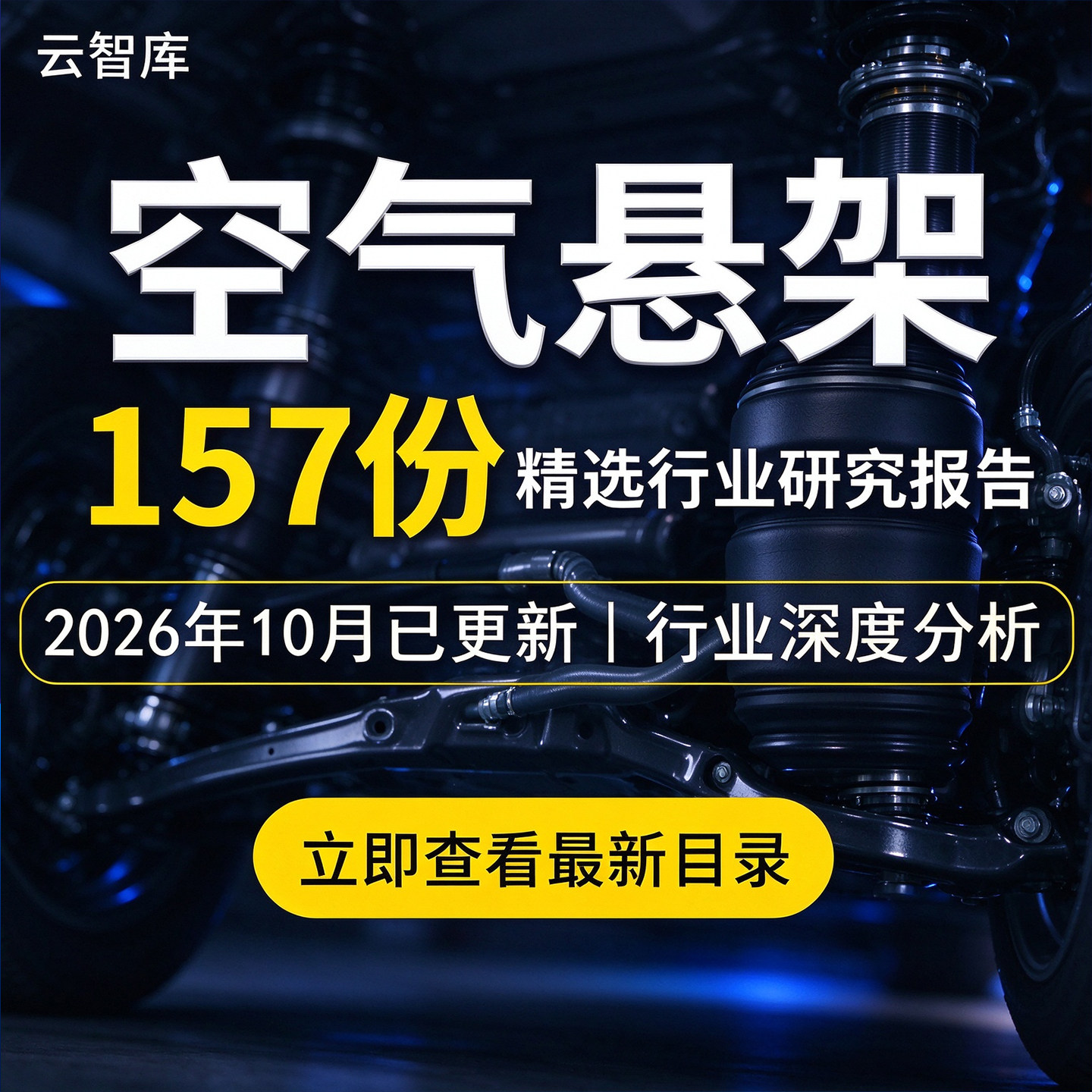 2026空气悬架报告汽车悬架空悬系统结构技术市场产业链发展国产化