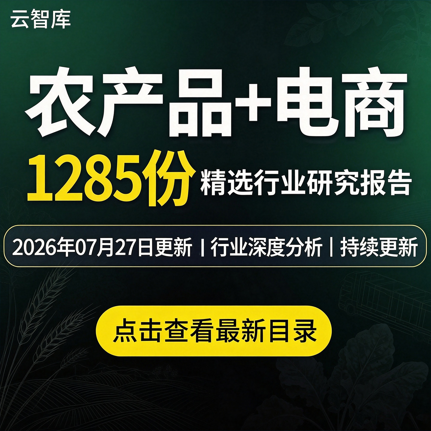 2026年农村电商报告农产品电子商务物流发展前景产业数据分析报告
