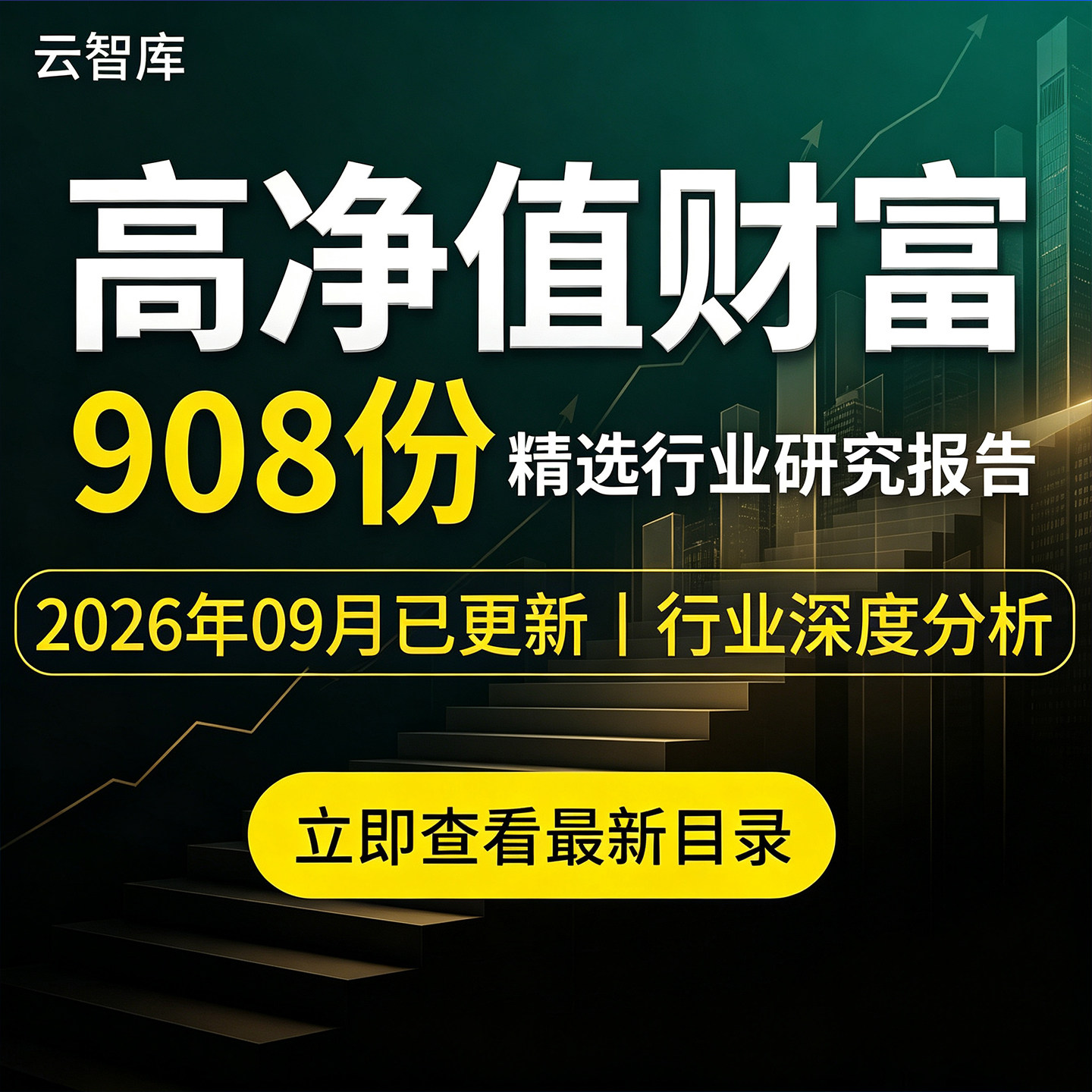 2026年高净值人群报告人群画像超高净值群体家族财富管理市场消费