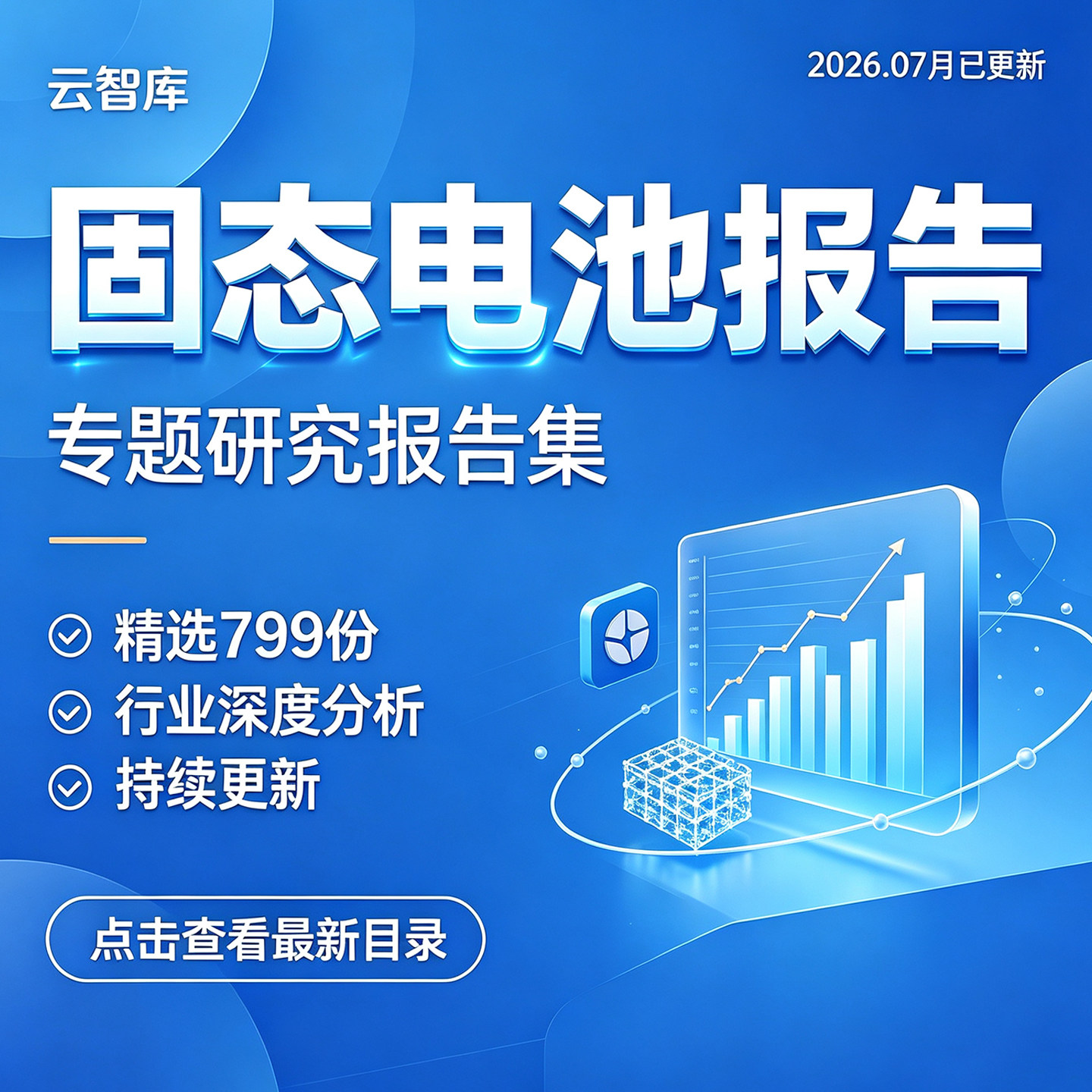 2026年固态电池行业市场产业链研究报告现状前景固态锂电池分析集