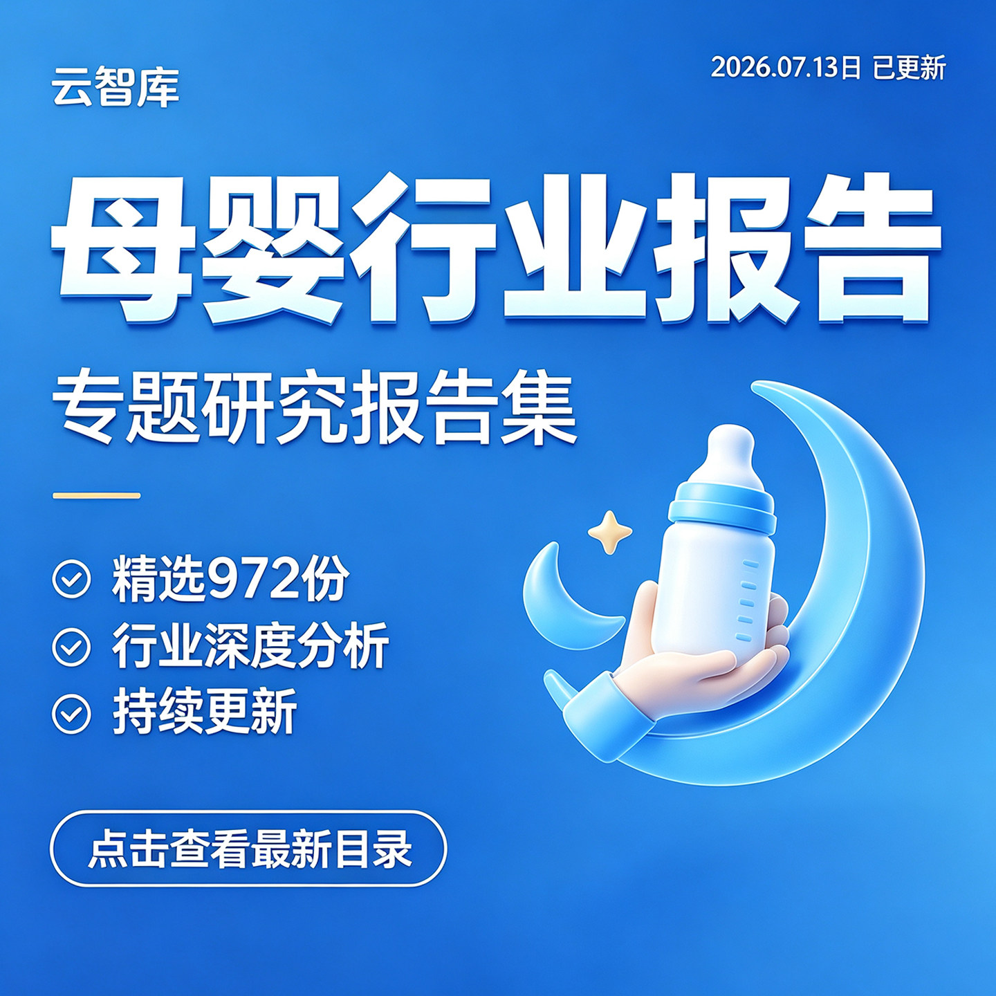 2026年母婴行业案例分析研究报告产业链市场调研数据分析报告素材