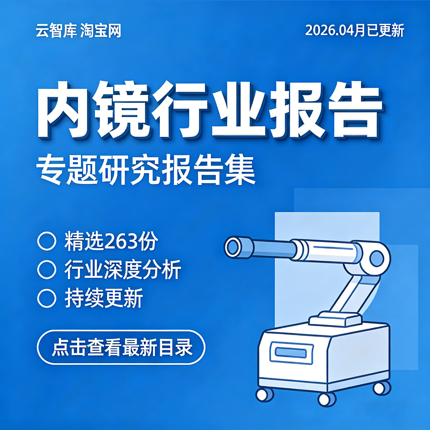 2026年内窥镜行业研究分析报告内镜软镜微创介入市场产业发展前景