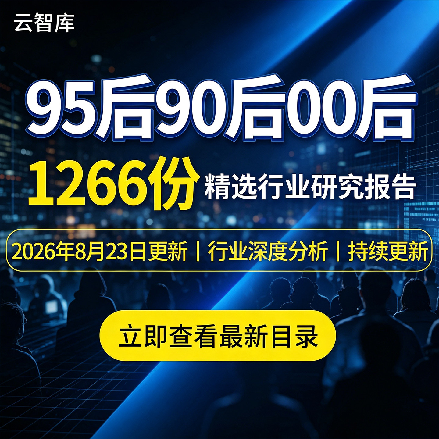 2026年90后95后00后小镇青年人群消费者行为市场消费行业报告洞察