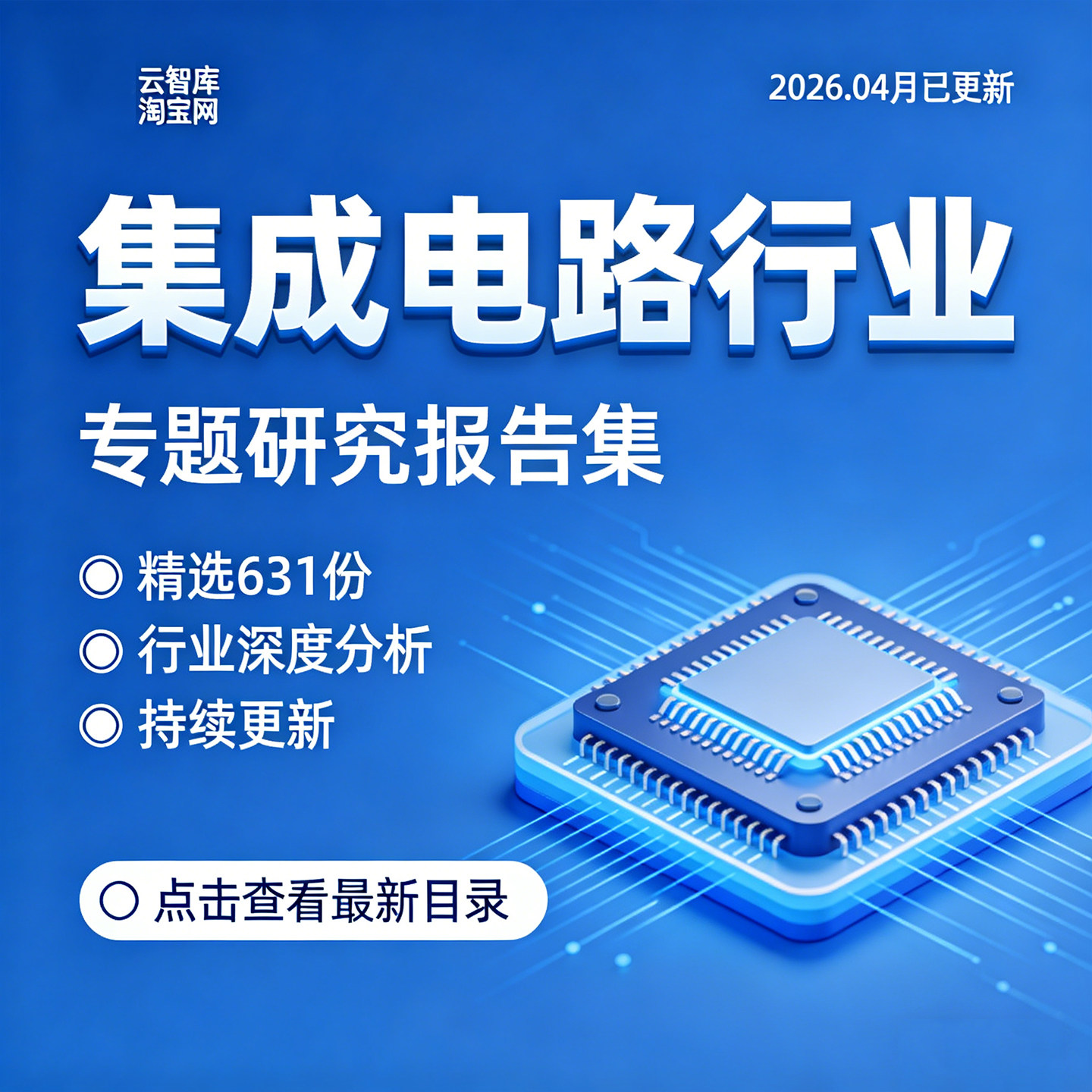2026年集成电路行业报告集成电路产业链市场发展前景分析报告素材