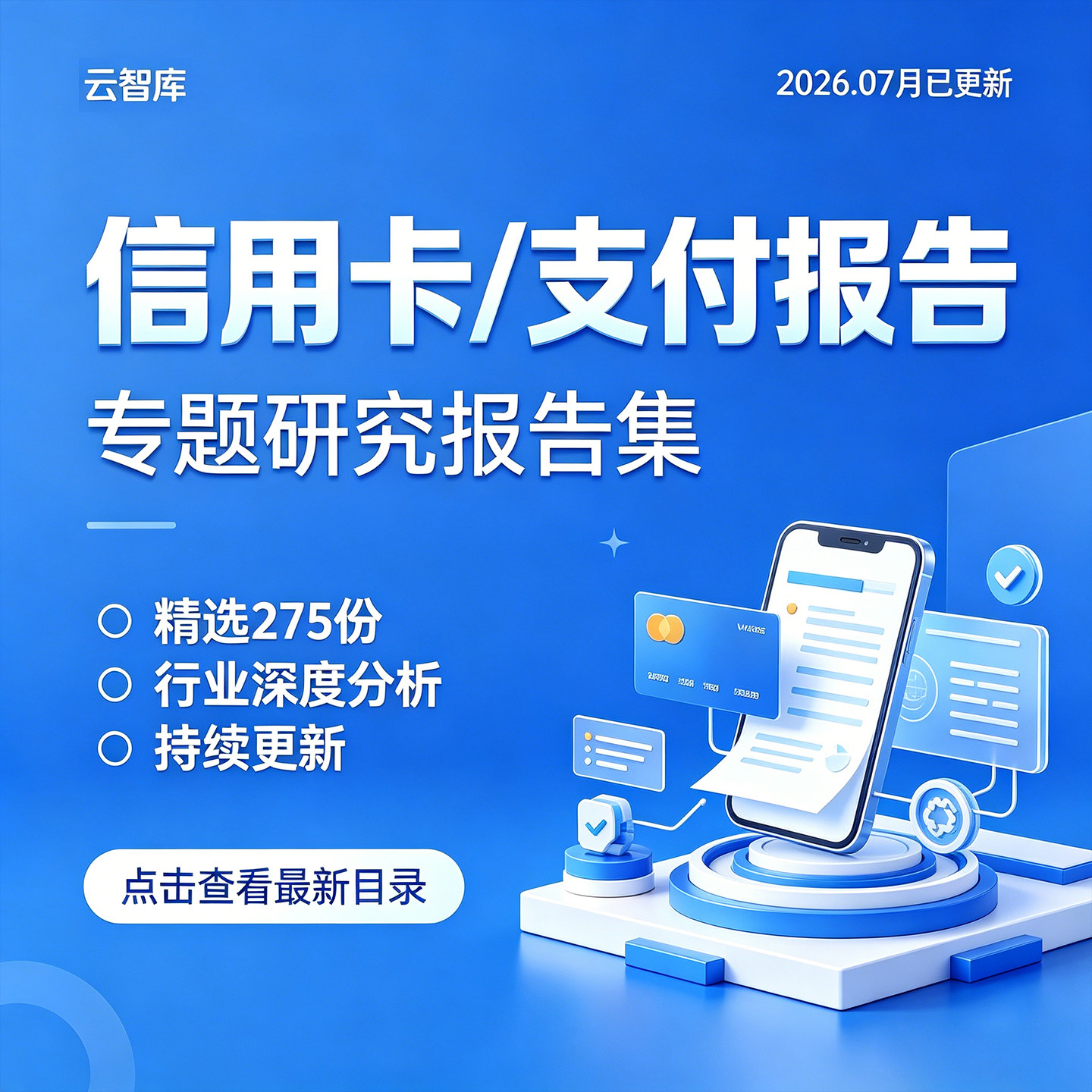 2026年信用卡行业报告市场支付发展业务信用卡人群产业链分析报告