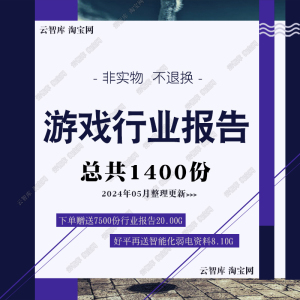 2024年游戏行业案例分析报告网络游戏在线游戏手游产业链分析报告
