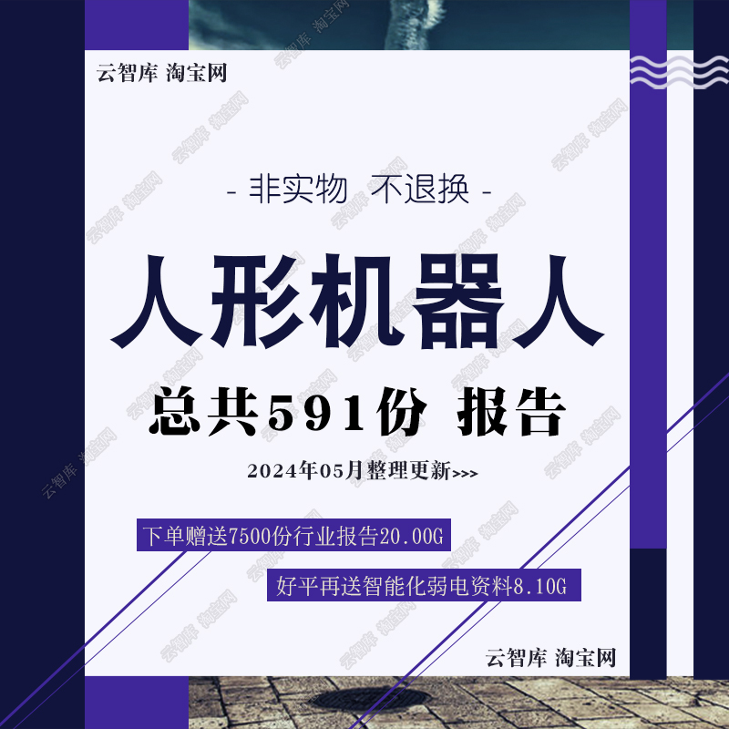 2024人形机器人报告伺服电机市场分析产业链现状趋势前景报告素材