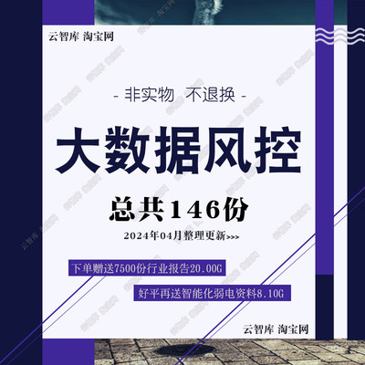 大数据风控解决方案金融大数据智能风控体系平台建设方案报告素材