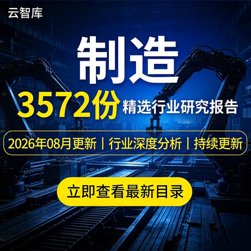 2026制造行业报告轻工制造产业升级制造市场产业链洞察白皮分析