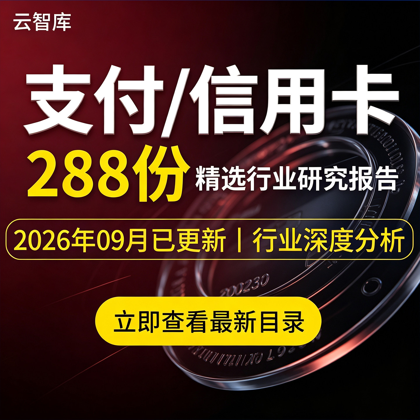 2026年信用卡行业报告市场支付发展业务信用卡人群产业链分析报告