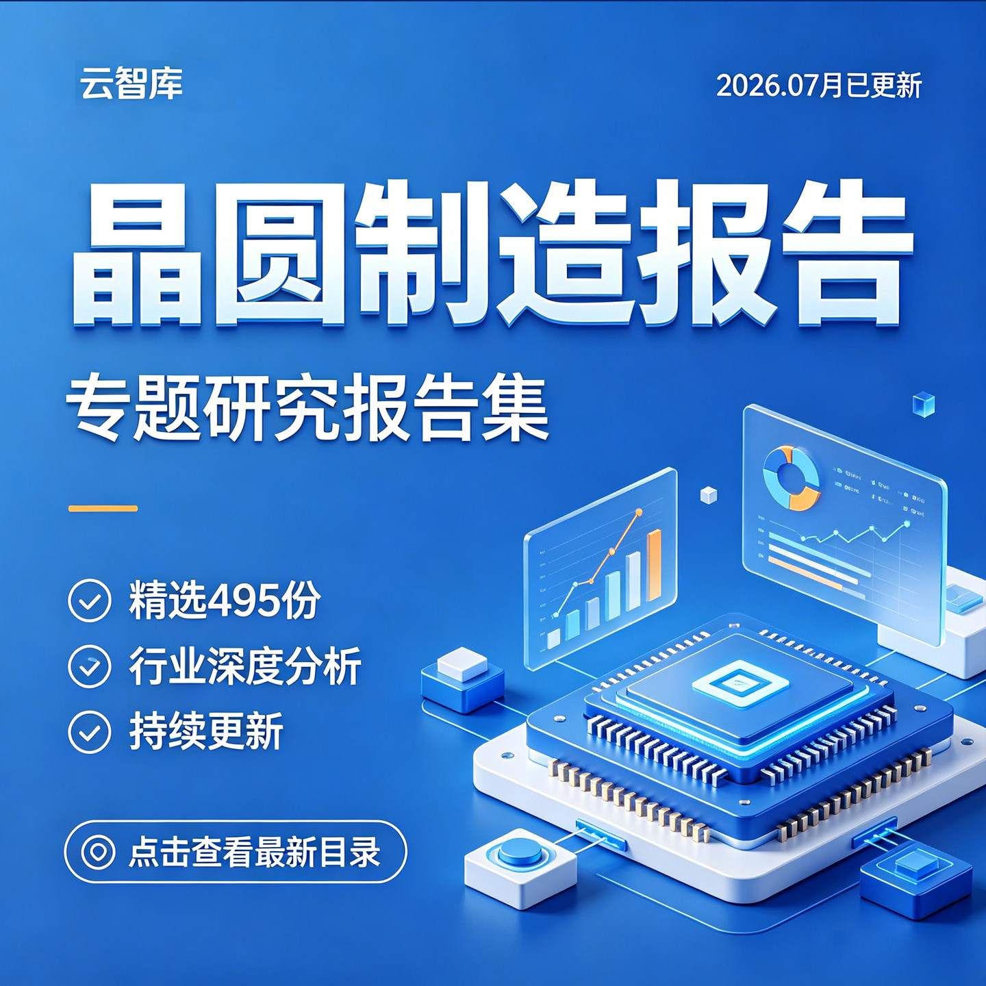 2026年晶圆制造报告设备中芯晶圆代工制造产业发展现状分析报告图