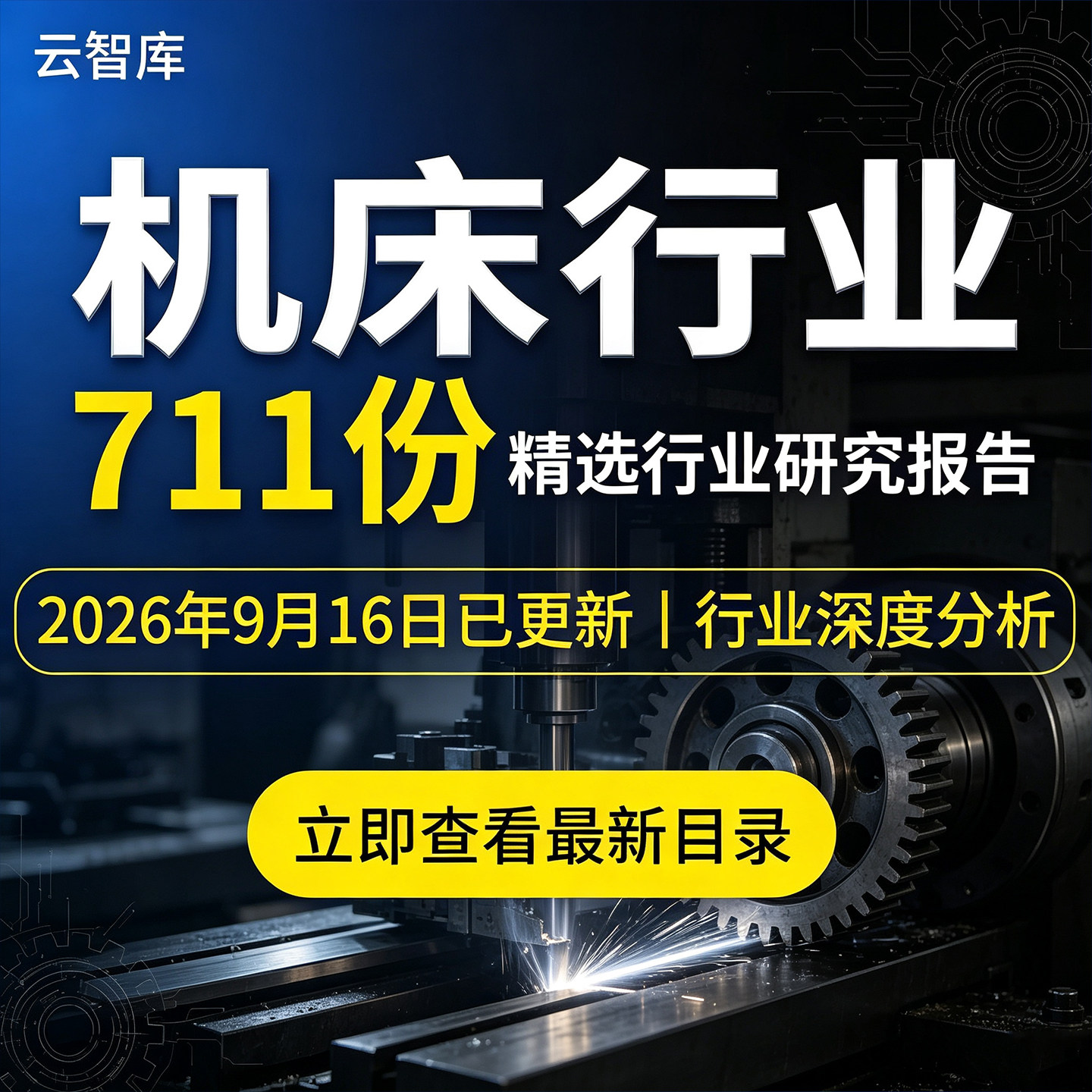 2026年机床行业报告机床专题研究市场产业链深度梳理机床前景分析