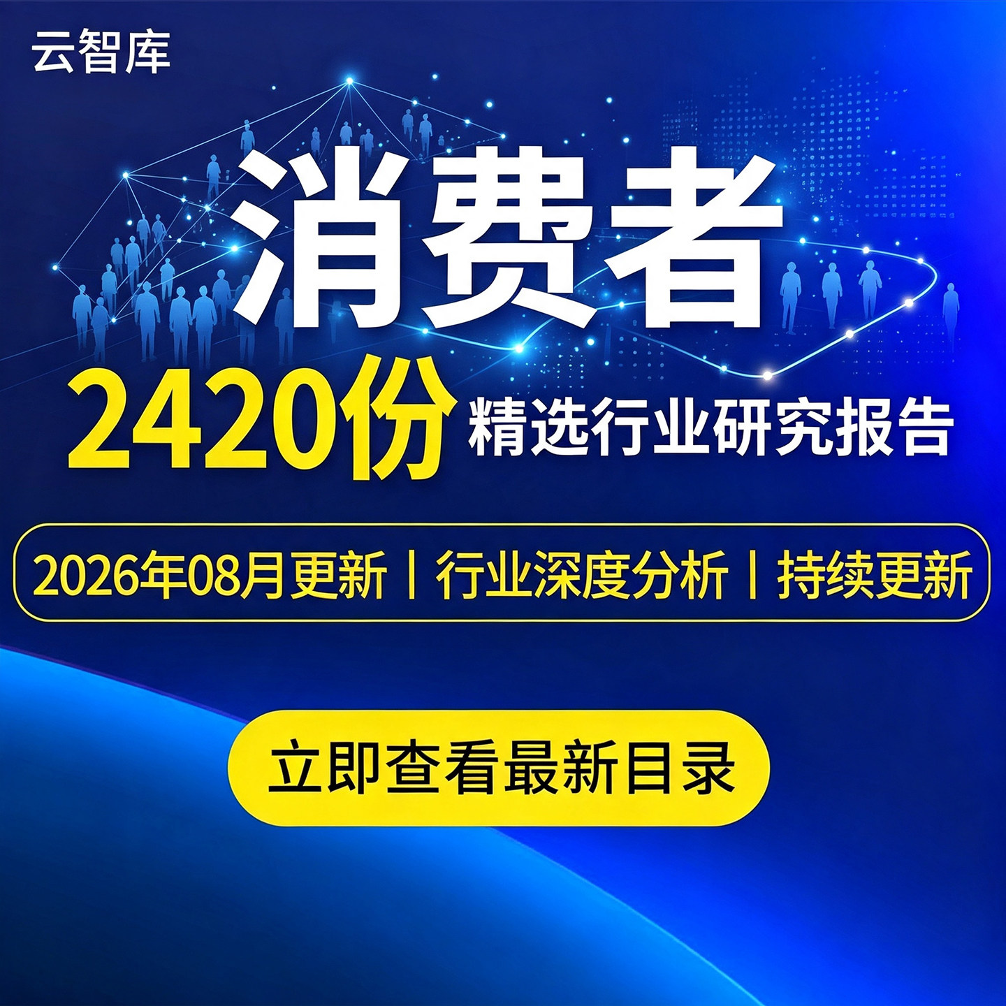 2026年消费者研究报告线上消费洞察数字用户群体行为市场发展趋势