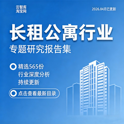 2026长租公寓行业报告市场前景发展运营模式住房租赁数据发展报告