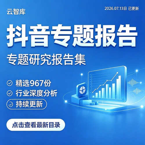 2026抖音研究分析报告用户抖音直播短视行业数据分析报告洞察白皮